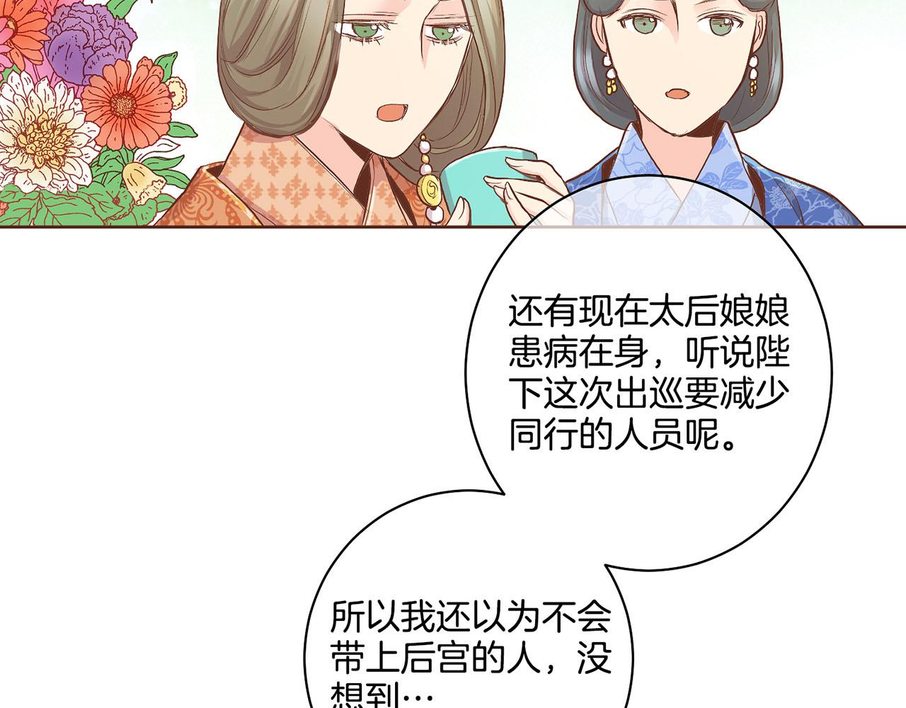 《雪中掉落的花》第114话 册封为妃后的初见面 第30页