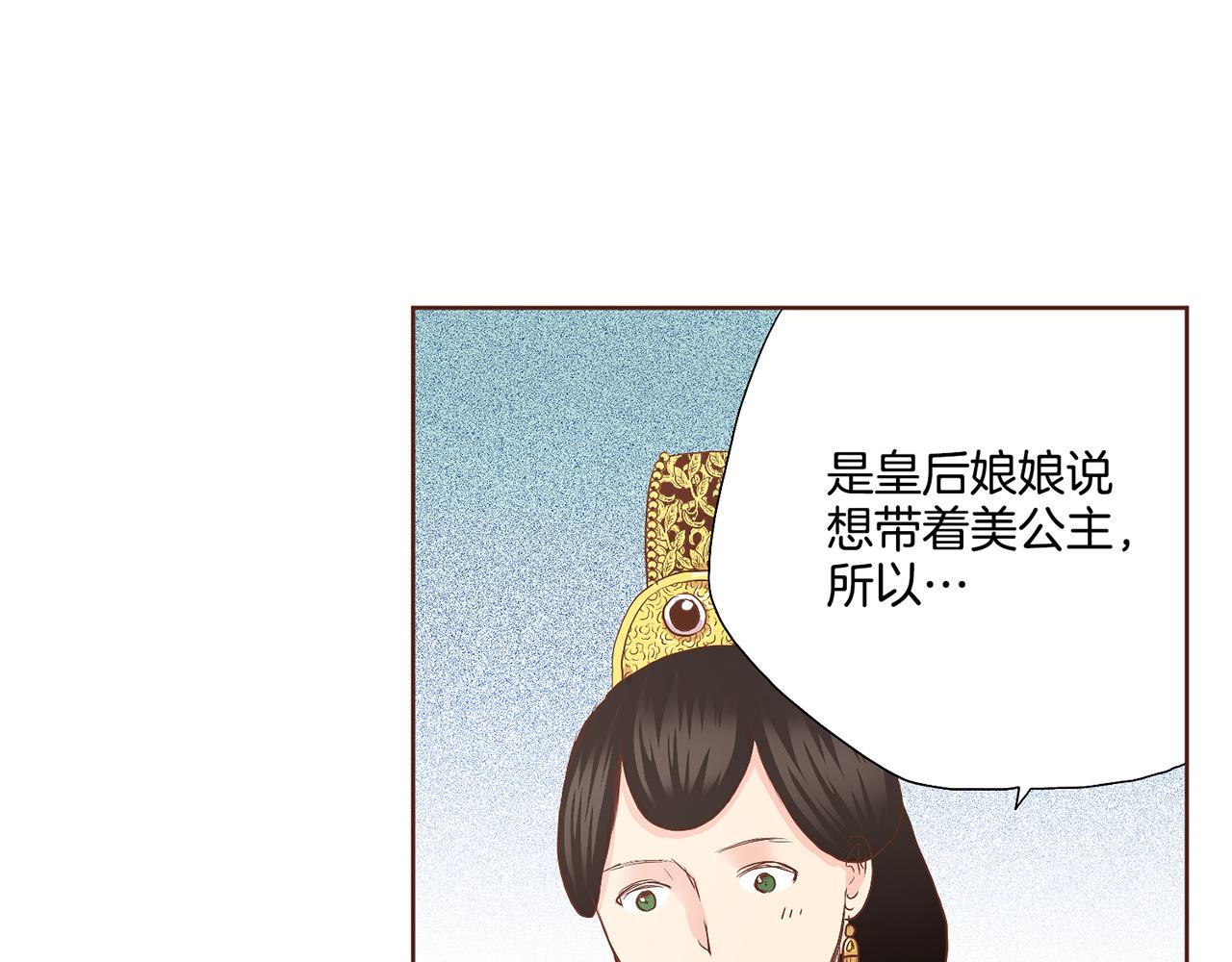 《雪中掉落的花》第114话 册封为妃后的初见面 第33页
