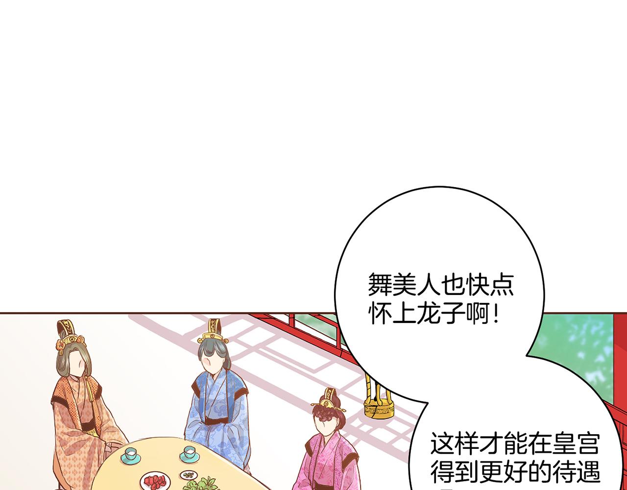 《雪中掉落的花》第114话 册封为妃后的初见面 第37页