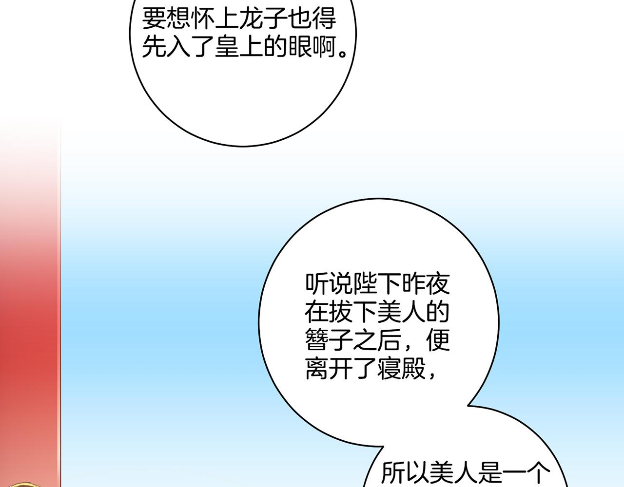 《雪中掉落的花》第114话 册封为妃后的初见面 第39页
