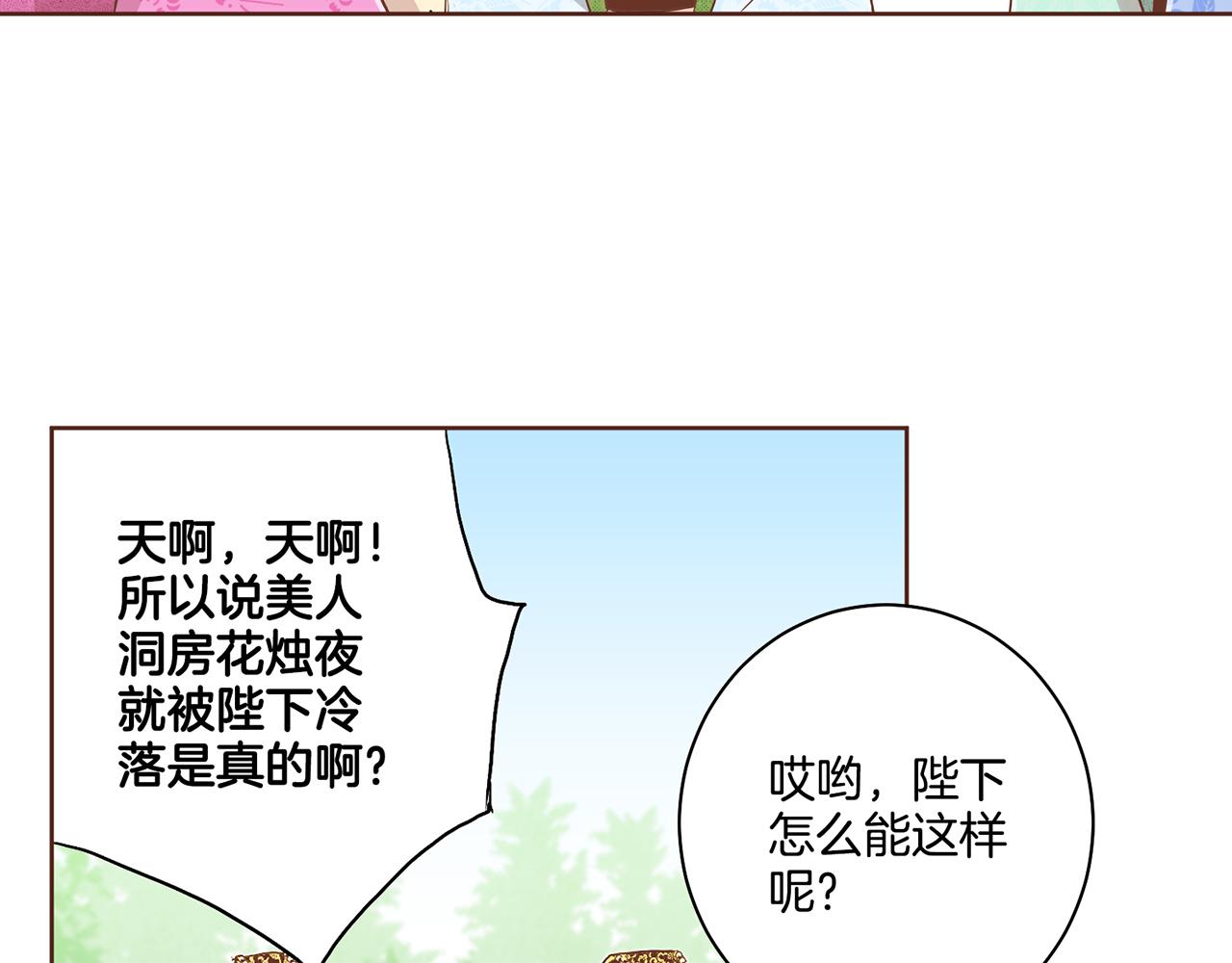 《雪中掉落的花》第114话 册封为妃后的初见面 第41页