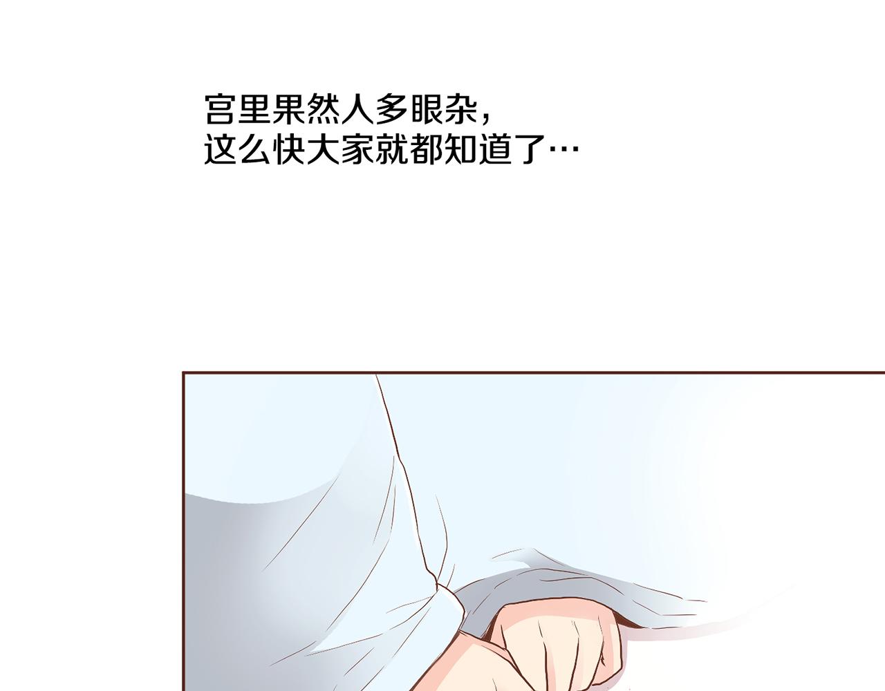 《雪中掉落的花》第114话 册封为妃后的初见面 第43页