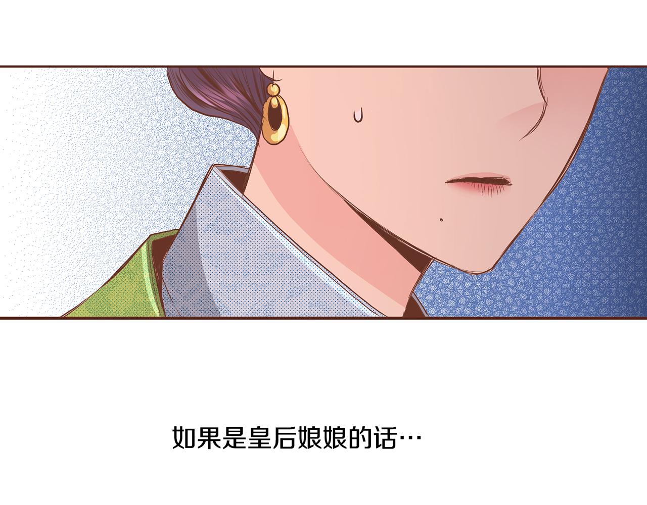 《雪中掉落的花》第114话 册封为妃后的初见面 第45页