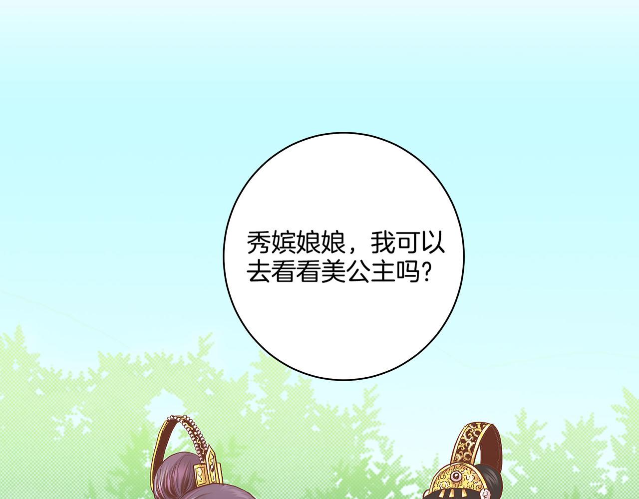 《雪中掉落的花》第114话 册封为妃后的初见面 第48页
