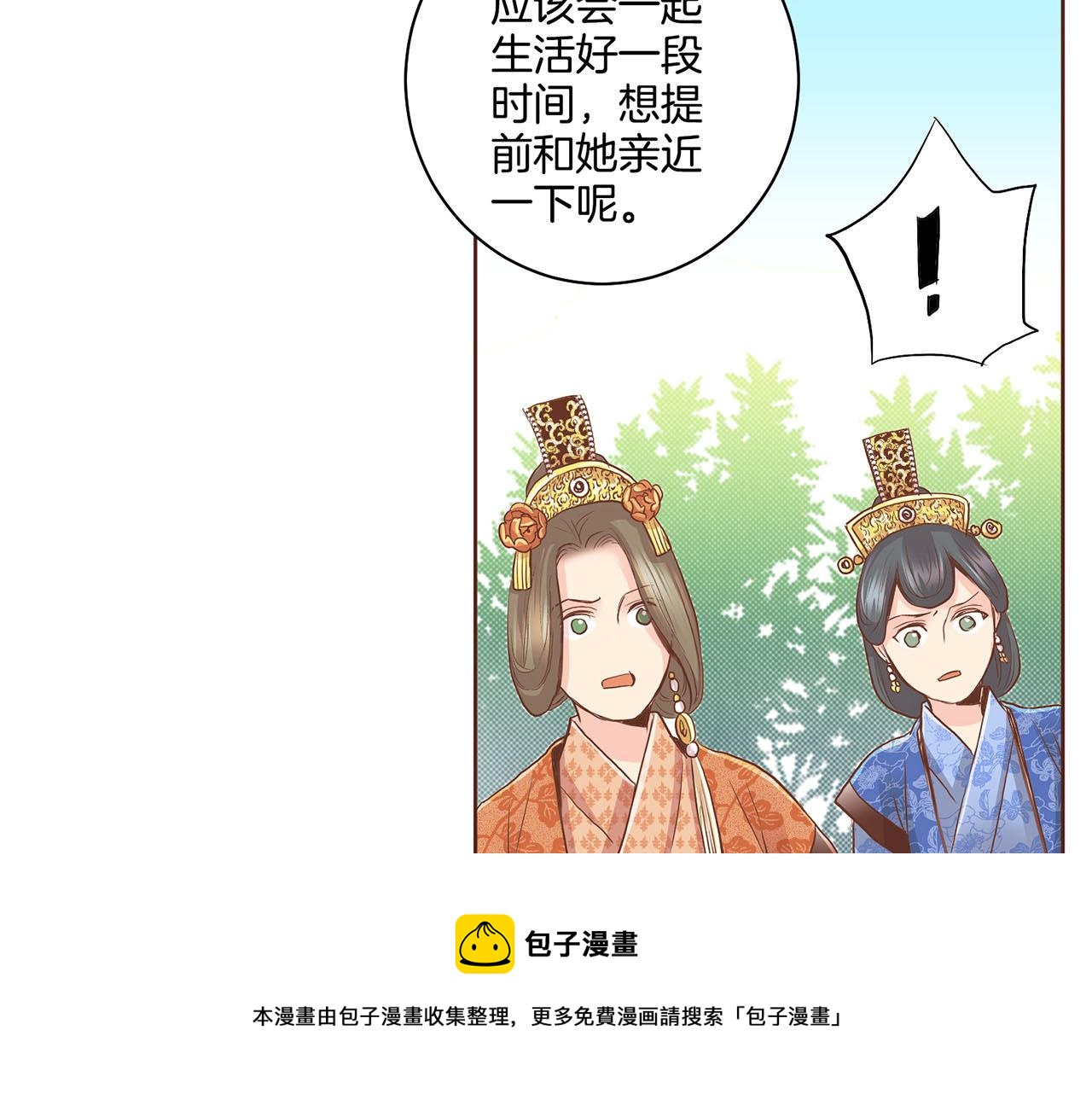 《雪中掉落的花》第114话 册封为妃后的初见面 第50页