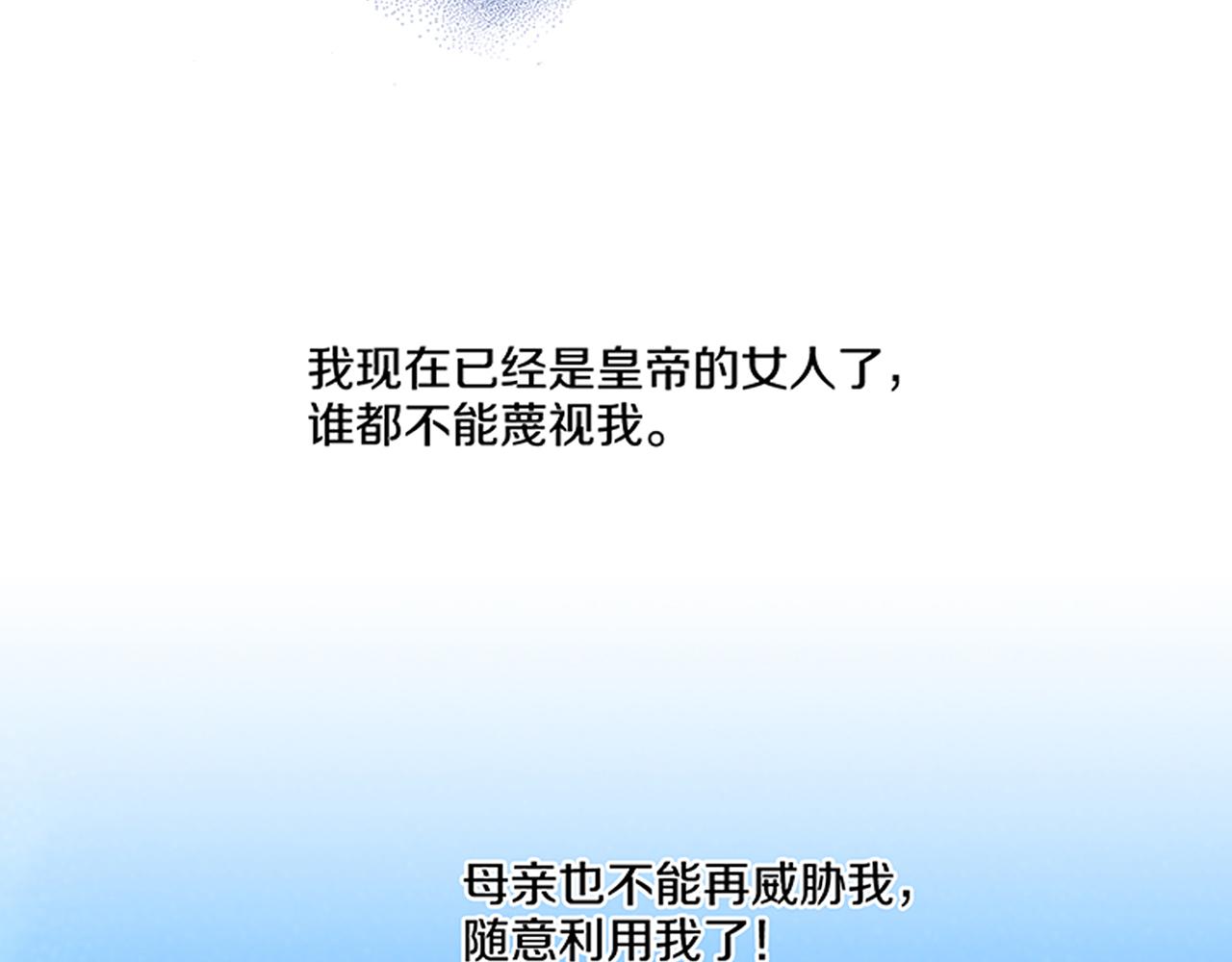 《雪中掉落的花》第114话 册封为妃后的初见面 第6页