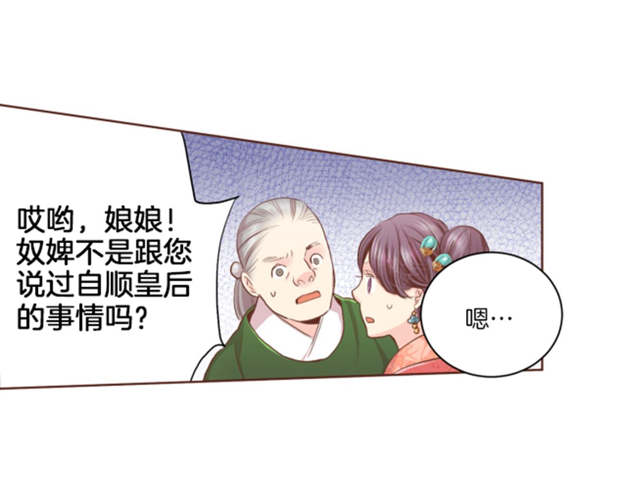 《雪中掉落的花》第118话 内心的伤痛 第11页