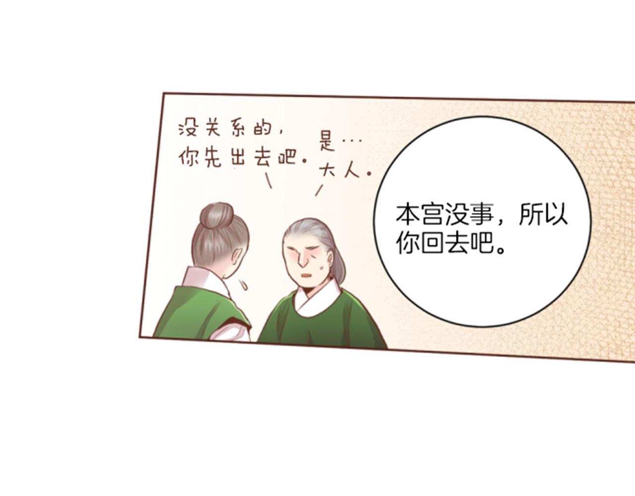 《雪中掉落的花》第118话 内心的伤痛 第45页