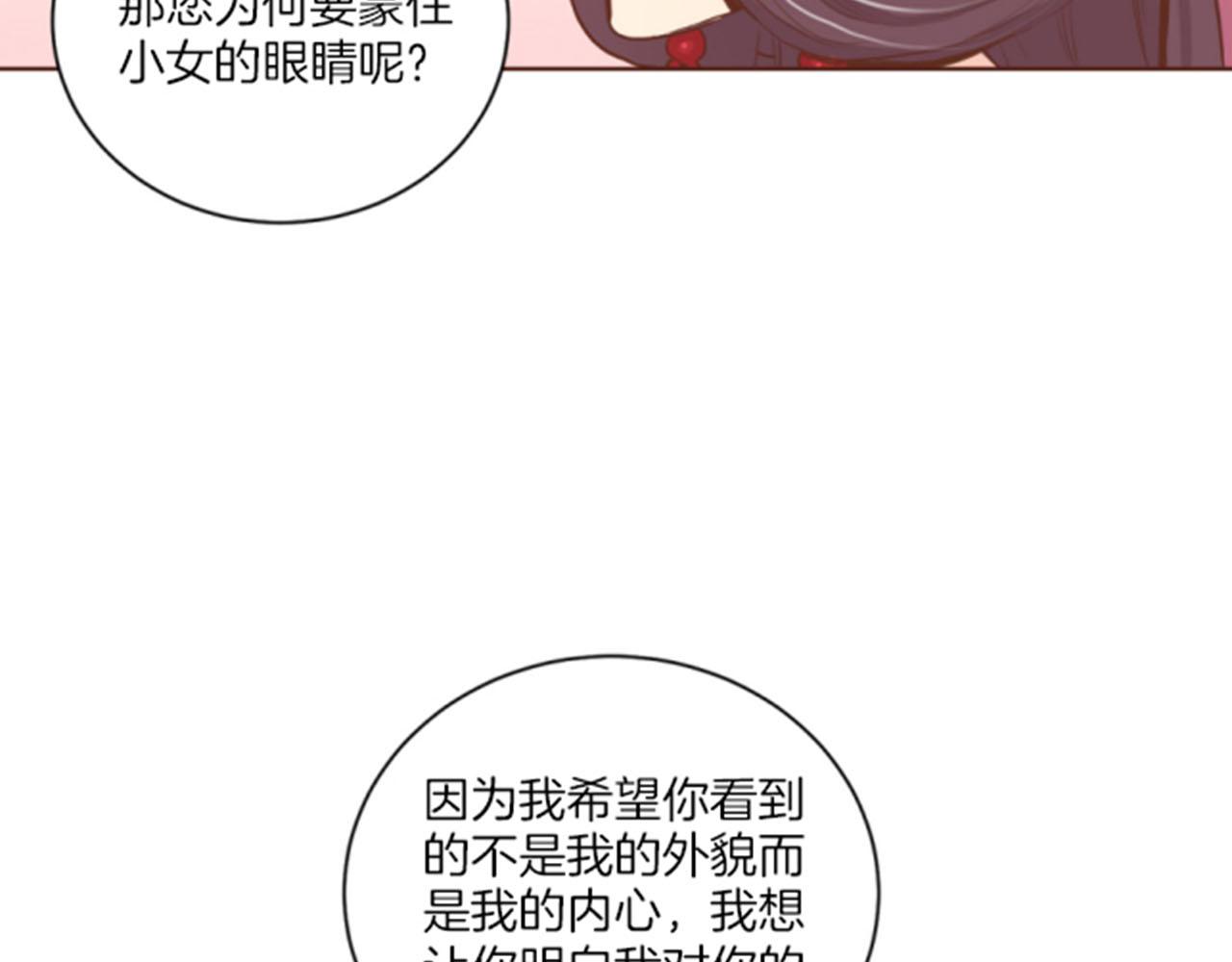 《雪中掉落的花》第119话 鸿妃的过去 第21页
