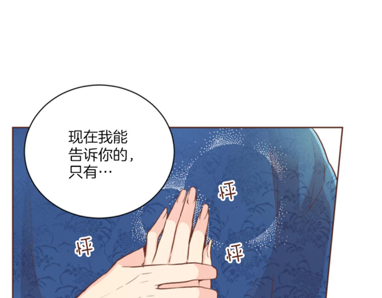 《雪中掉落的花》第119话 鸿妃的过去 第23页