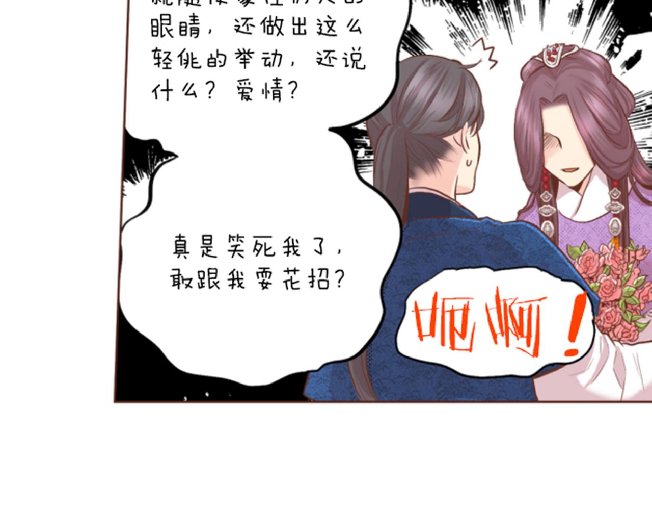 《雪中掉落的花》第119话 鸿妃的过去 第38页
