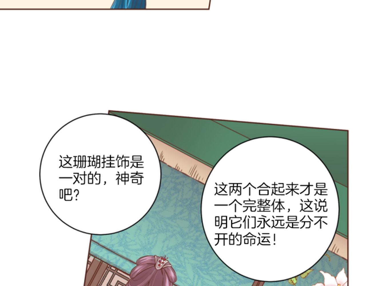 《雪中掉落的花》第119话 鸿妃的过去 第45页
