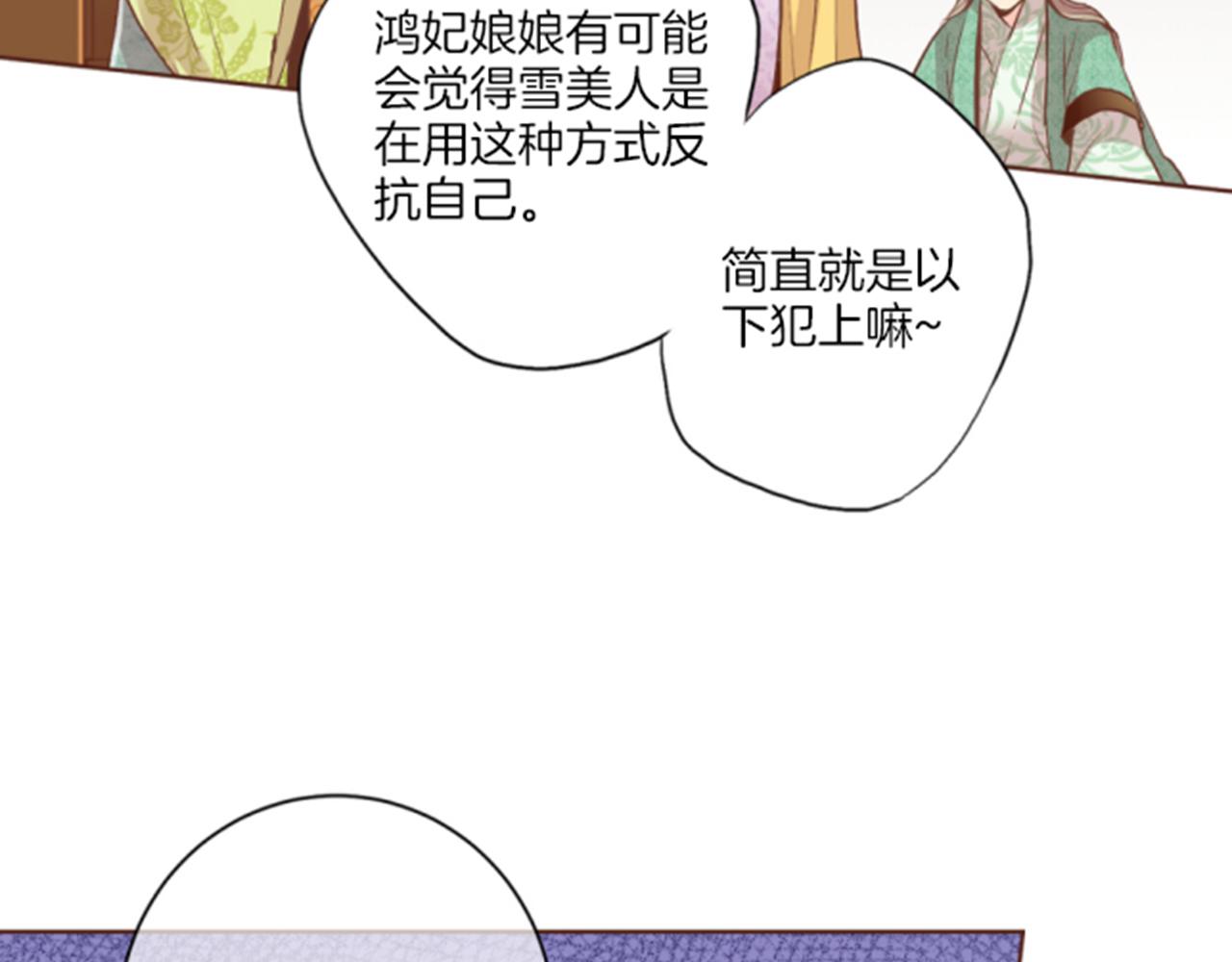 《雪中掉落的花》第117话 忘不掉的过去 第21页