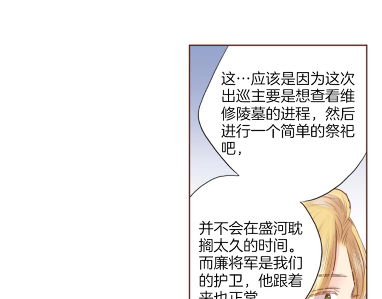 《雪中掉落的花》第117话 忘不掉的过去 第37页