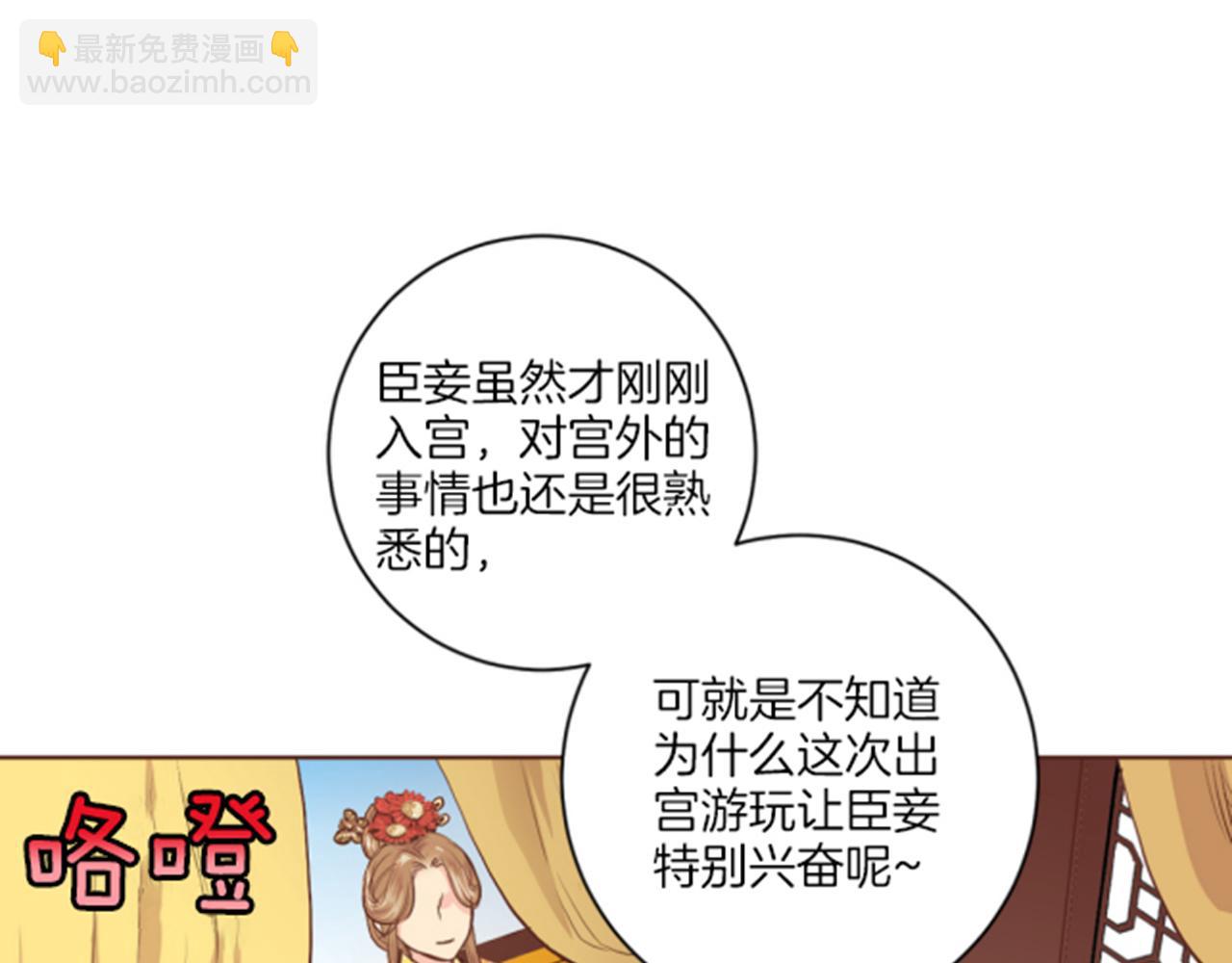 《雪中掉落的花》第116话 出宫游玩 第17页