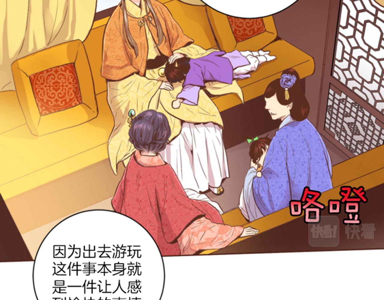 《雪中掉落的花》第116话 出宫游玩 第18页