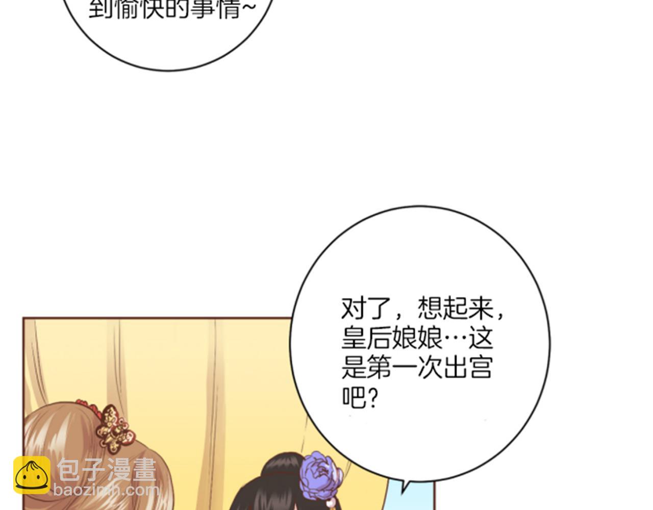 《雪中掉落的花》第116话 出宫游玩 第19页