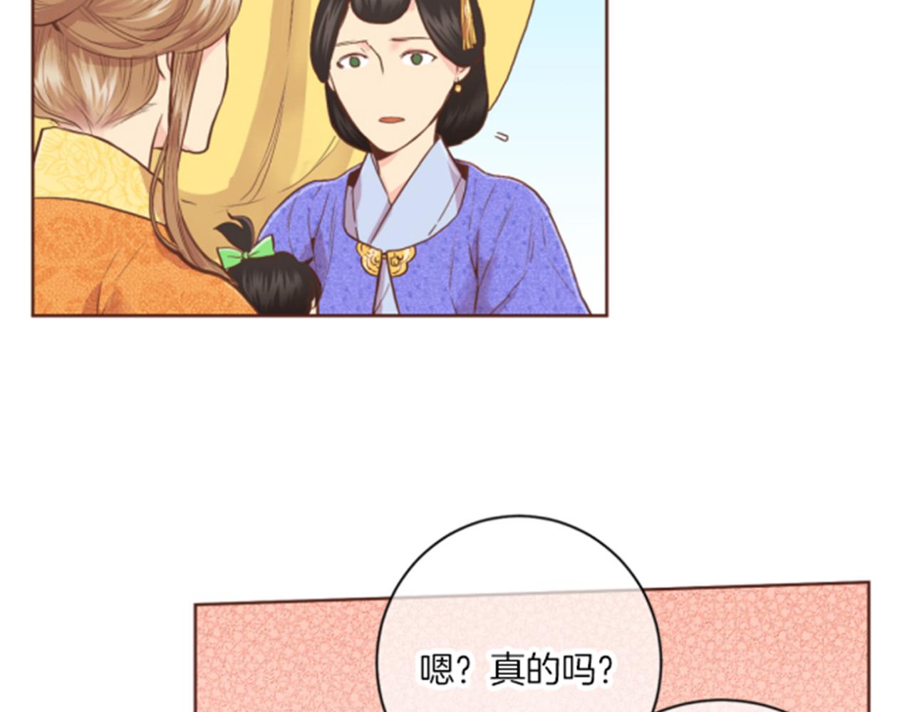 《雪中掉落的花》第116话 出宫游玩 第20页