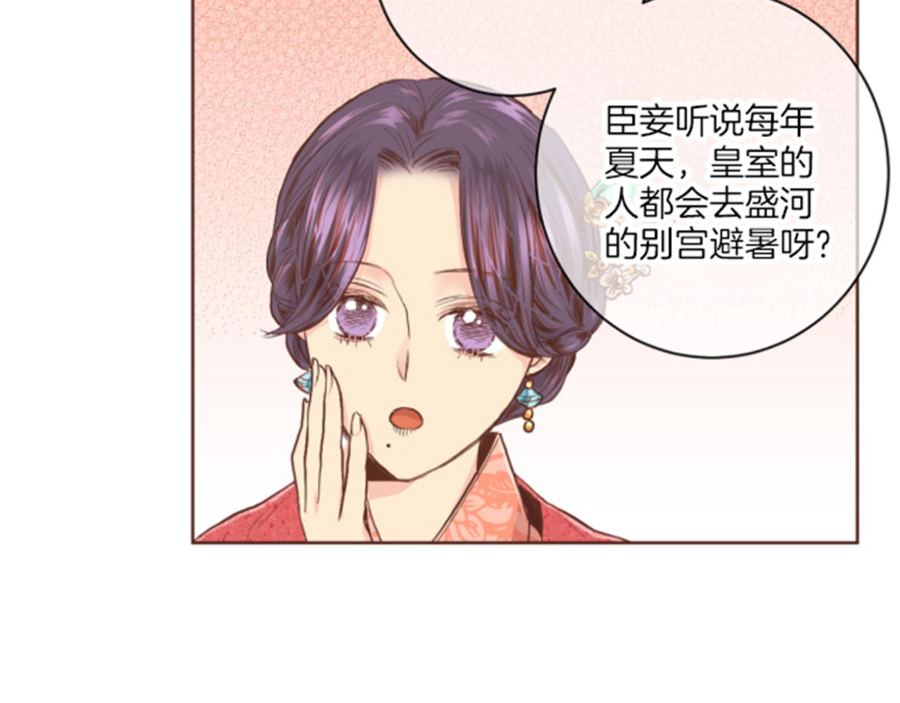《雪中掉落的花》第116话 出宫游玩 第21页