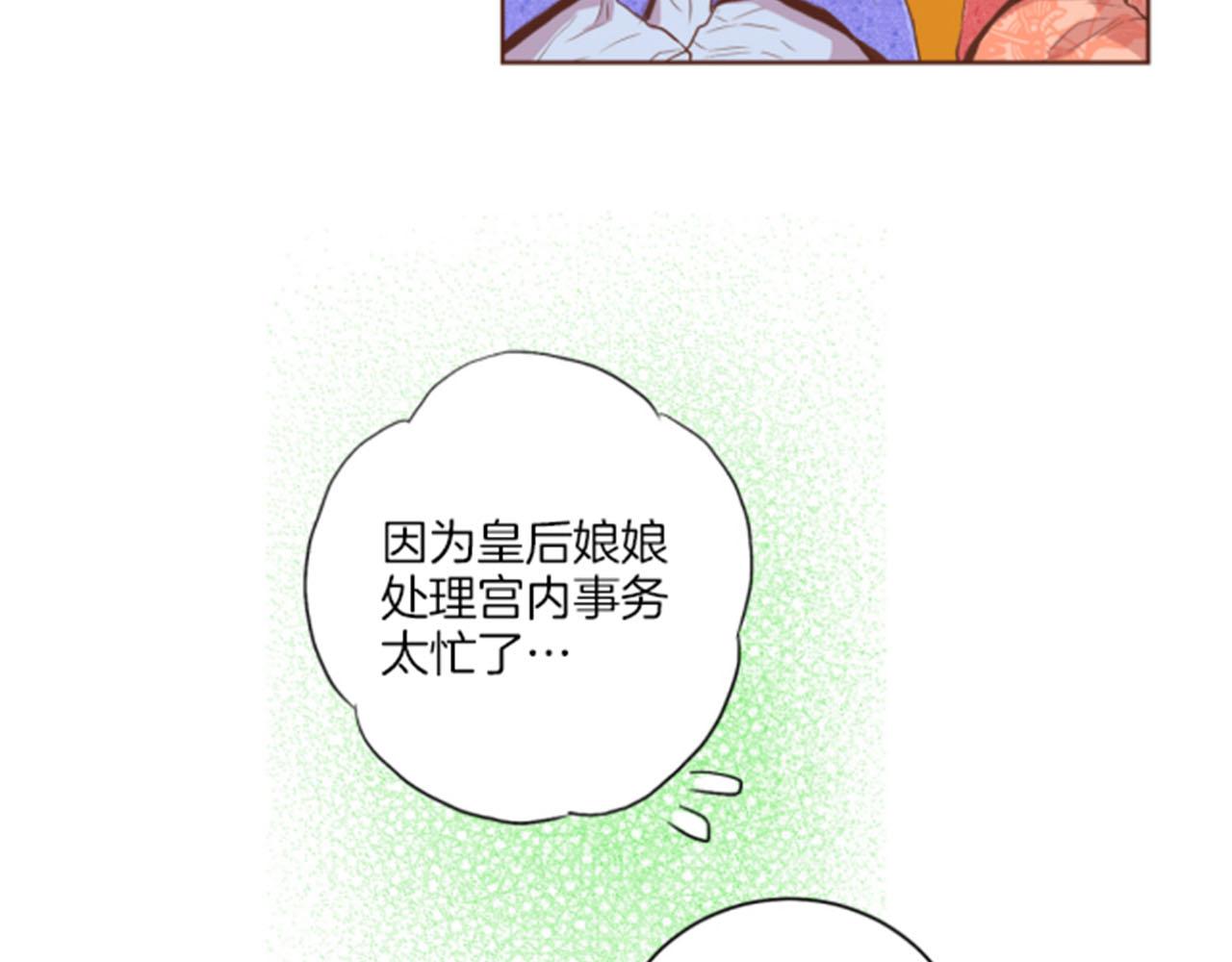 《雪中掉落的花》第116话 出宫游玩 第25页