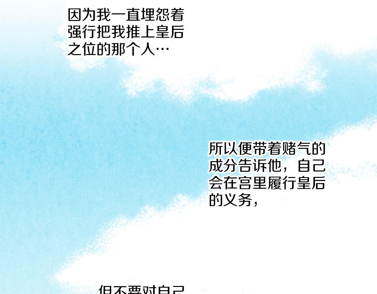 《雪中掉落的花》第116话 出宫游玩 第34页