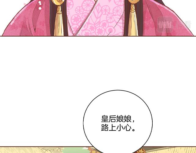 《雪中掉落的花》第116话 出宫游玩 第3页