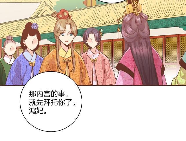 《雪中掉落的花》第116话 出宫游玩 第4页