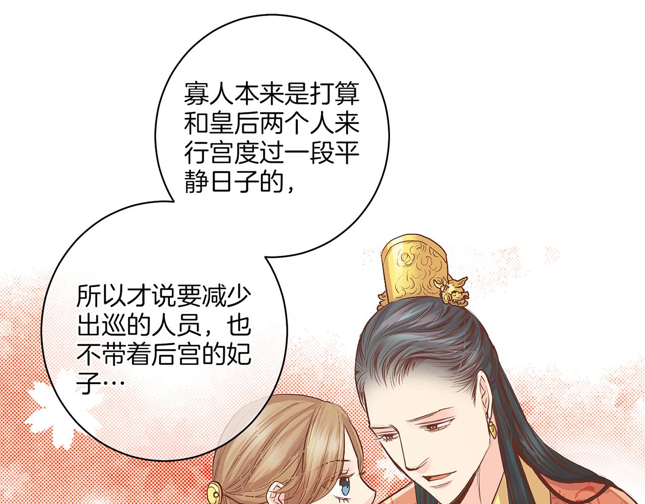 《雪中掉落的花》第122话 你我之间的关系 第11页