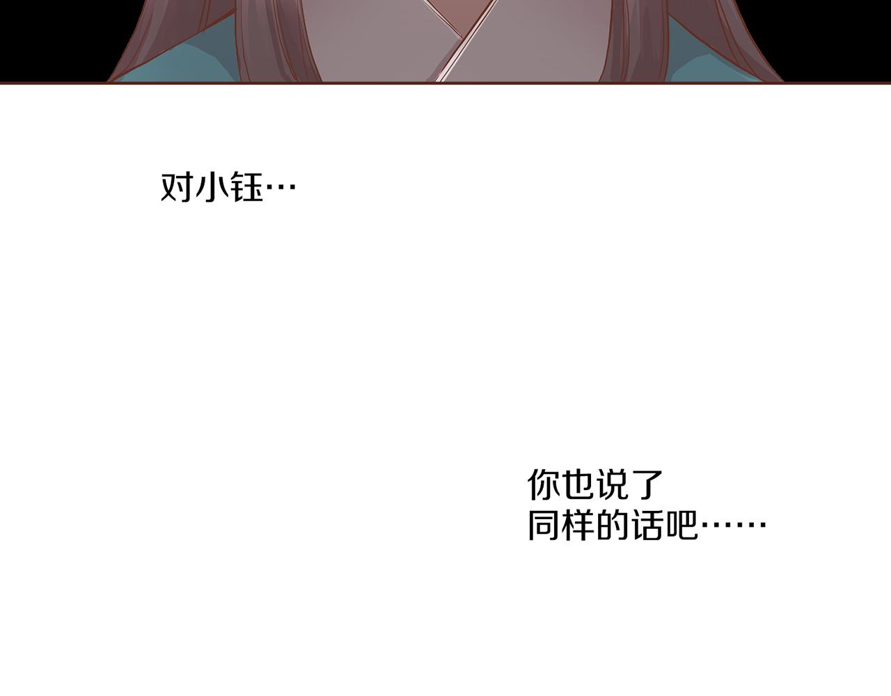 《雪中掉落的花》第122话 你我之间的关系 第29页