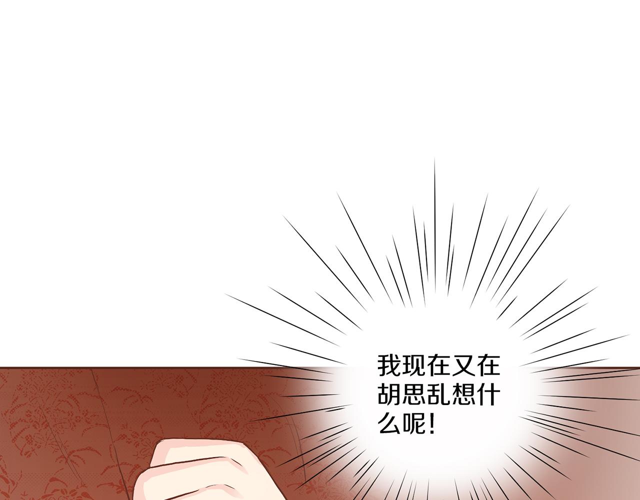 《雪中掉落的花》第122话 你我之间的关系 第30页