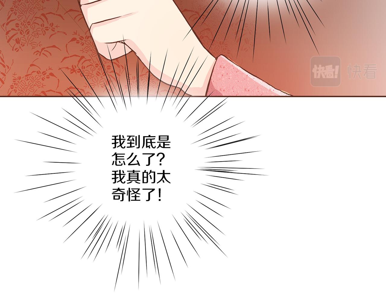 《雪中掉落的花》第122话 你我之间的关系 第31页