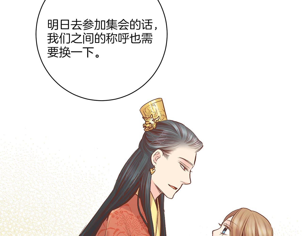 《雪中掉落的花》第122话 你我之间的关系 第34页
