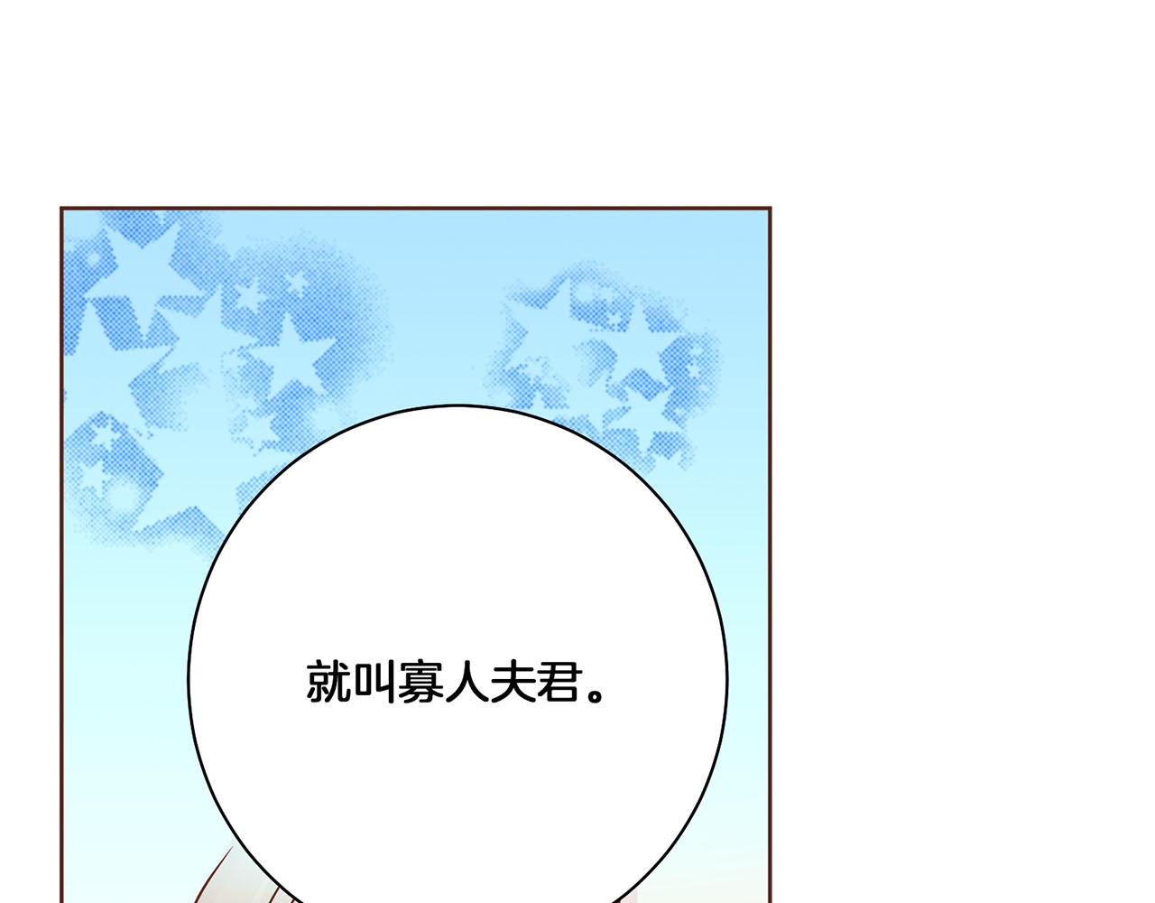 《雪中掉落的花》第122话 你我之间的关系 第38页