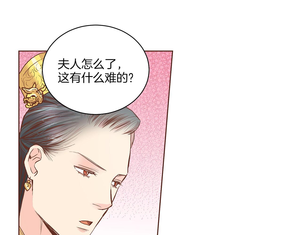 《雪中掉落的花》第122话 你我之间的关系 第43页