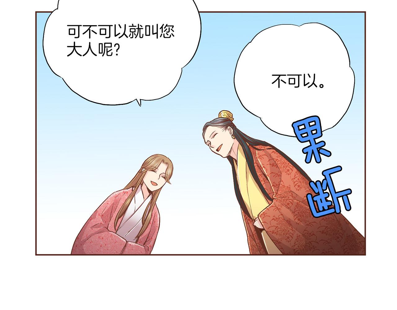 《雪中掉落的花》第122话 你我之间的关系 第46页