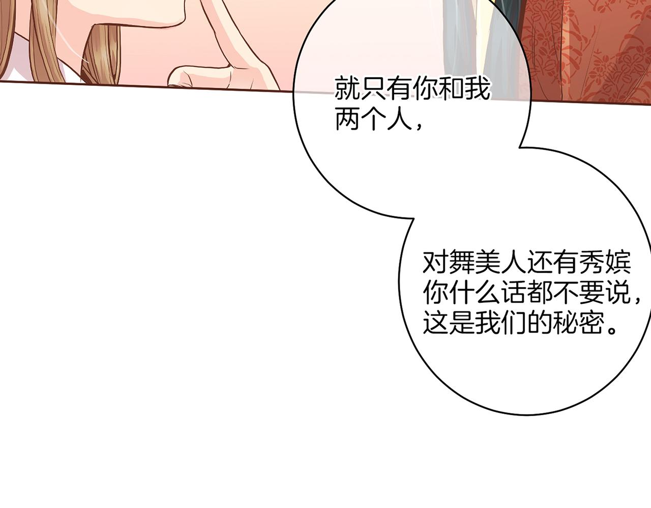 《雪中掉落的花》第122话 你我之间的关系 第4页