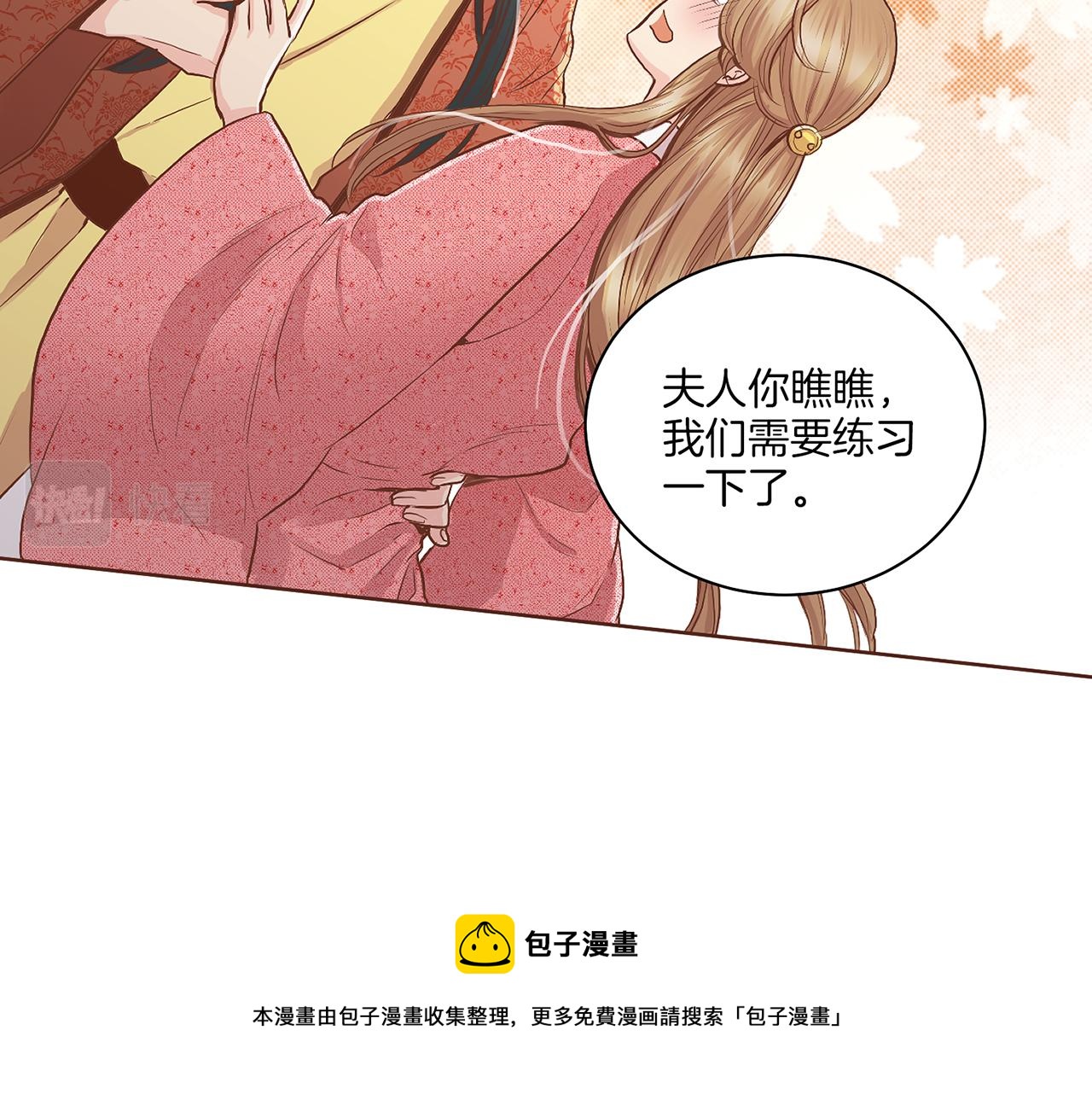 《雪中掉落的花》第122话 你我之间的关系 第50页