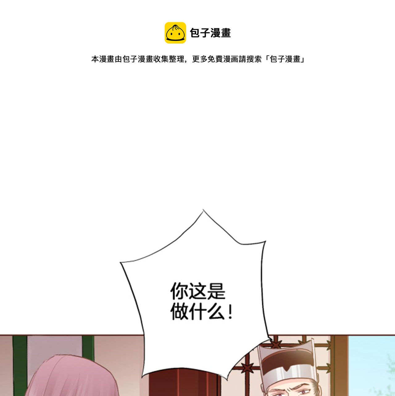 《雪中掉落的花》第120话 还能再见面吗？ 第1页