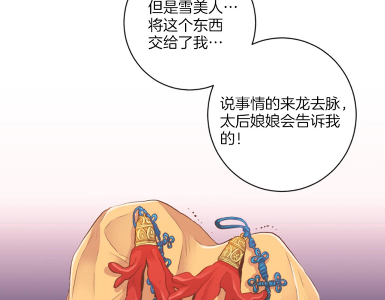 《雪中掉落的花》第120话 还能再见面吗？ 第38页
