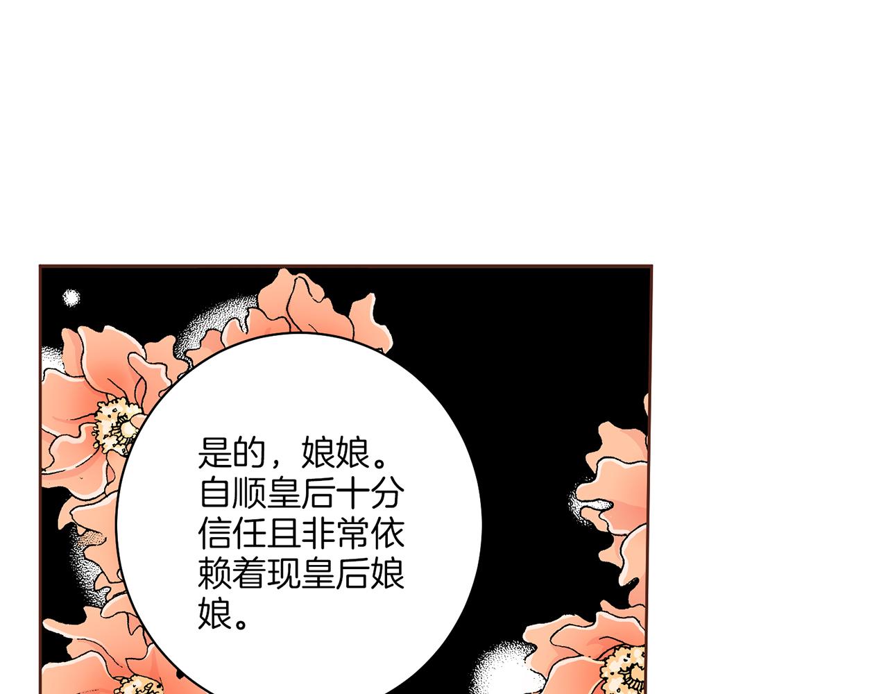 《雪中掉落的花》第121话 过去和现在 第10页