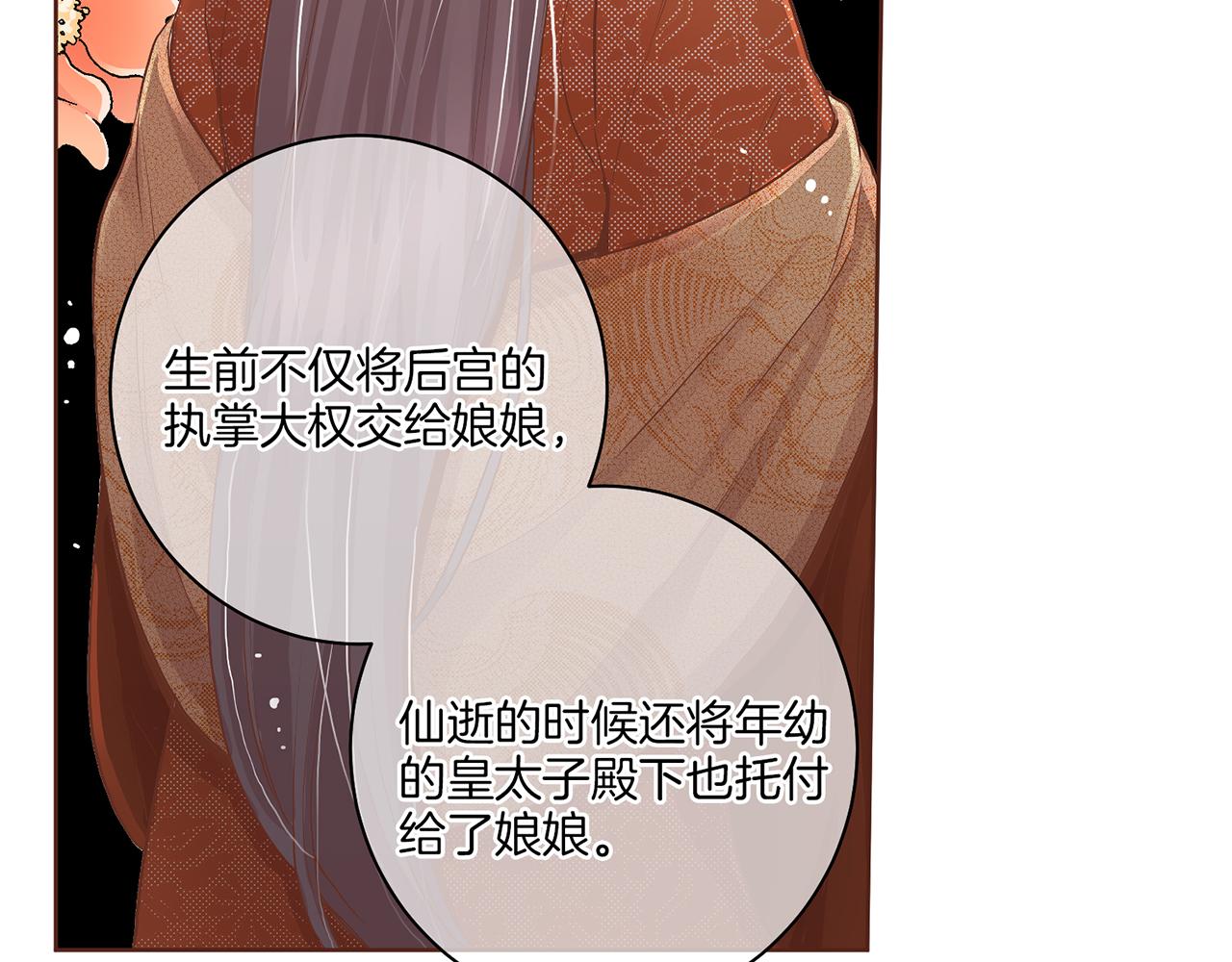 《雪中掉落的花》第121话 过去和现在 第12页