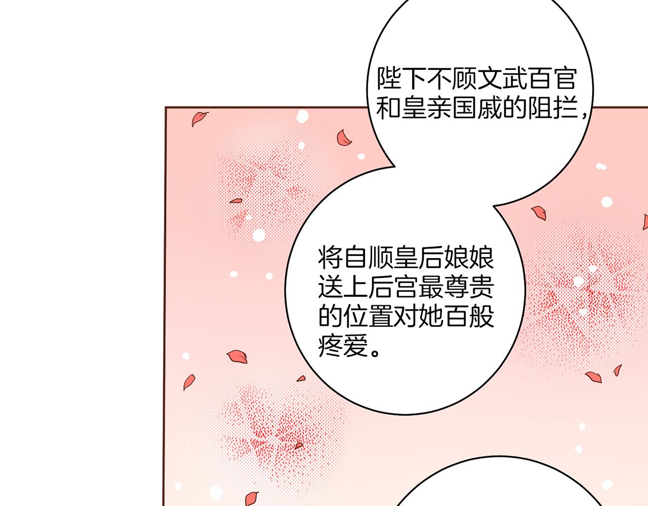 《雪中掉落的花》第121话 过去和现在 第15页
