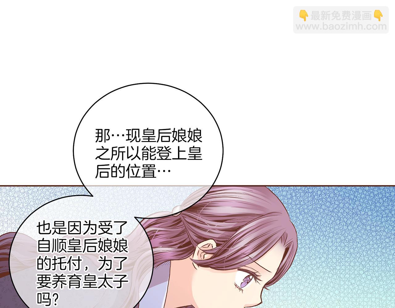 《雪中掉落的花》第121话 过去和现在 第17页