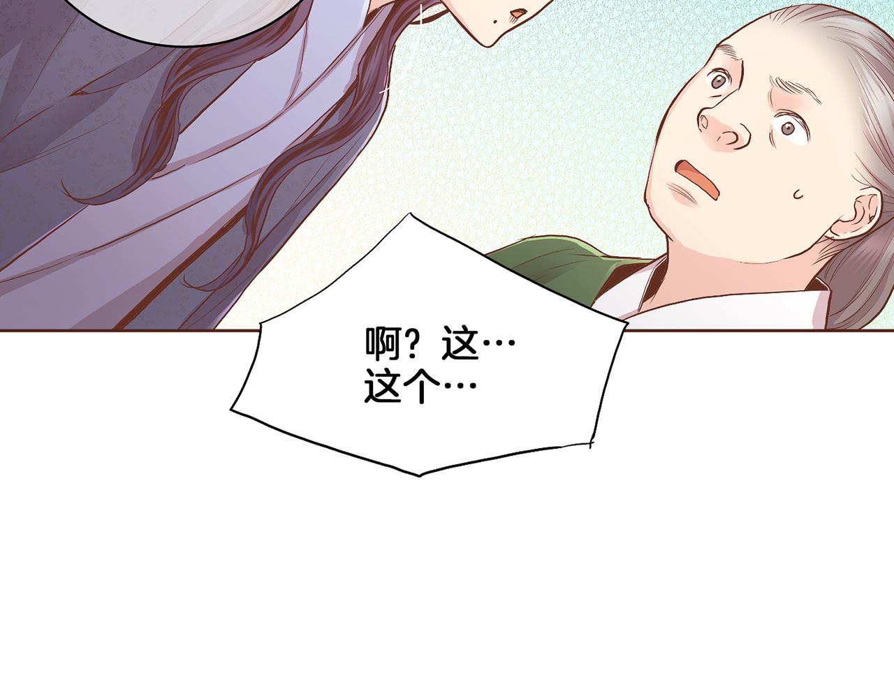 《雪中掉落的花》第121话 过去和现在 第18页