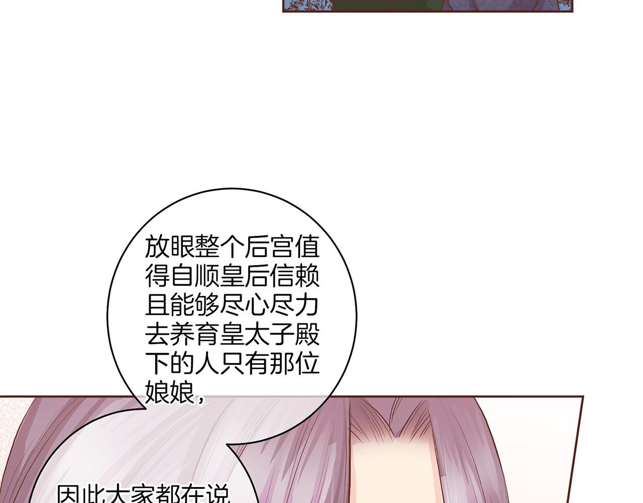 《雪中掉落的花》第121话 过去和现在 第21页
