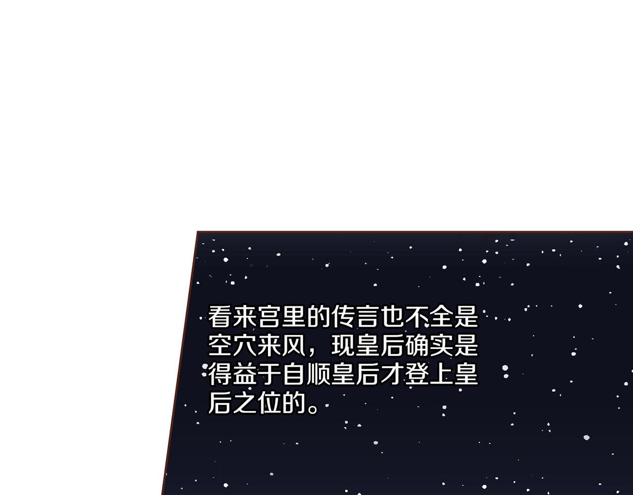 《雪中掉落的花》第121话 过去和现在 第23页