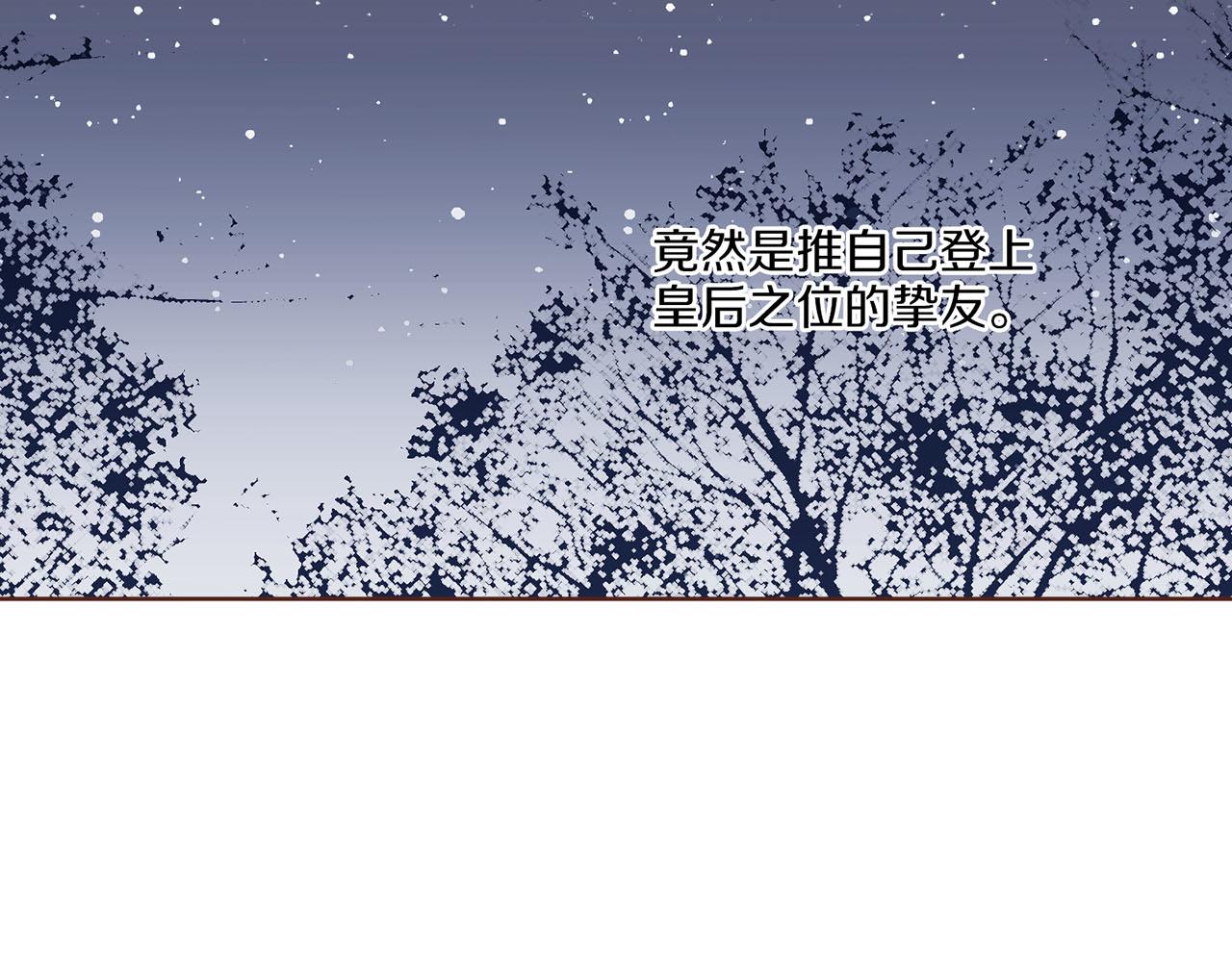 《雪中掉落的花》第121话 过去和现在 第26页