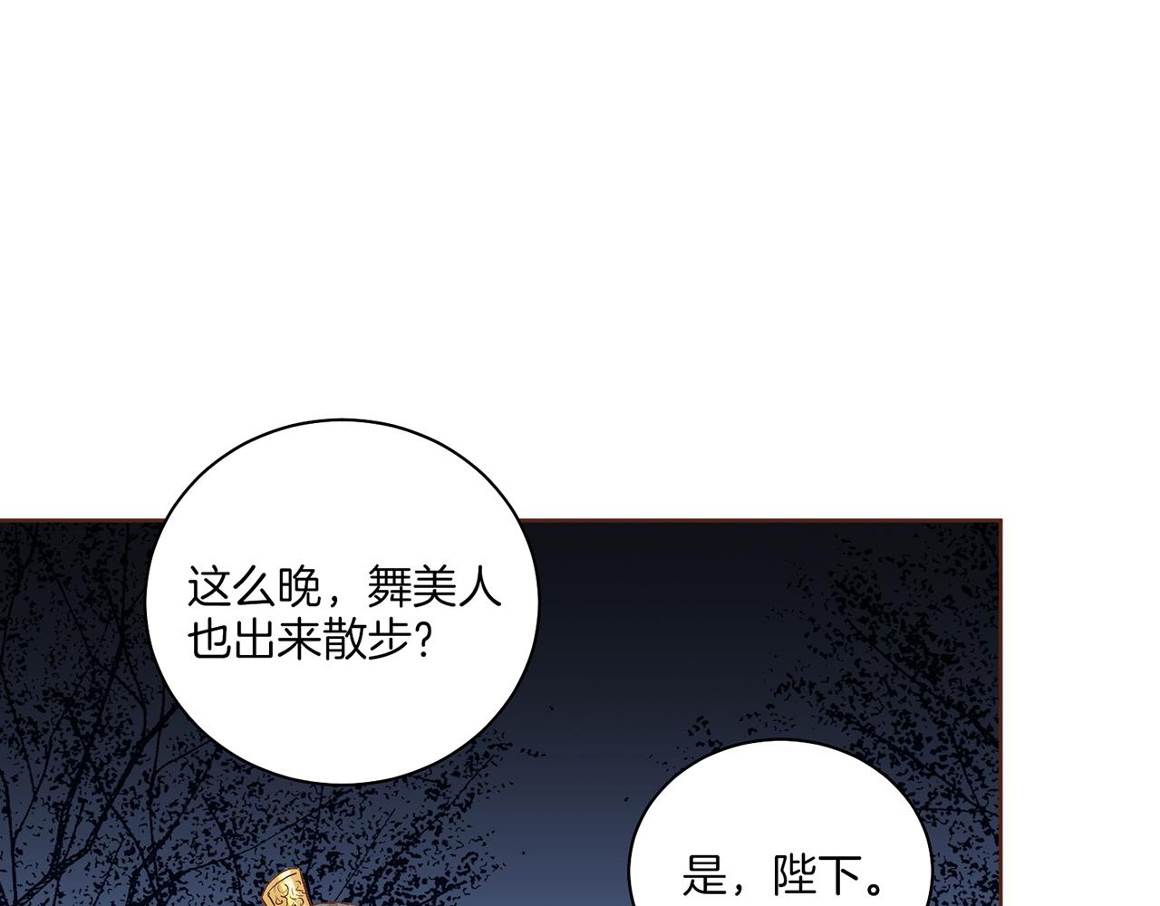 《雪中掉落的花》第121话 过去和现在 第33页
