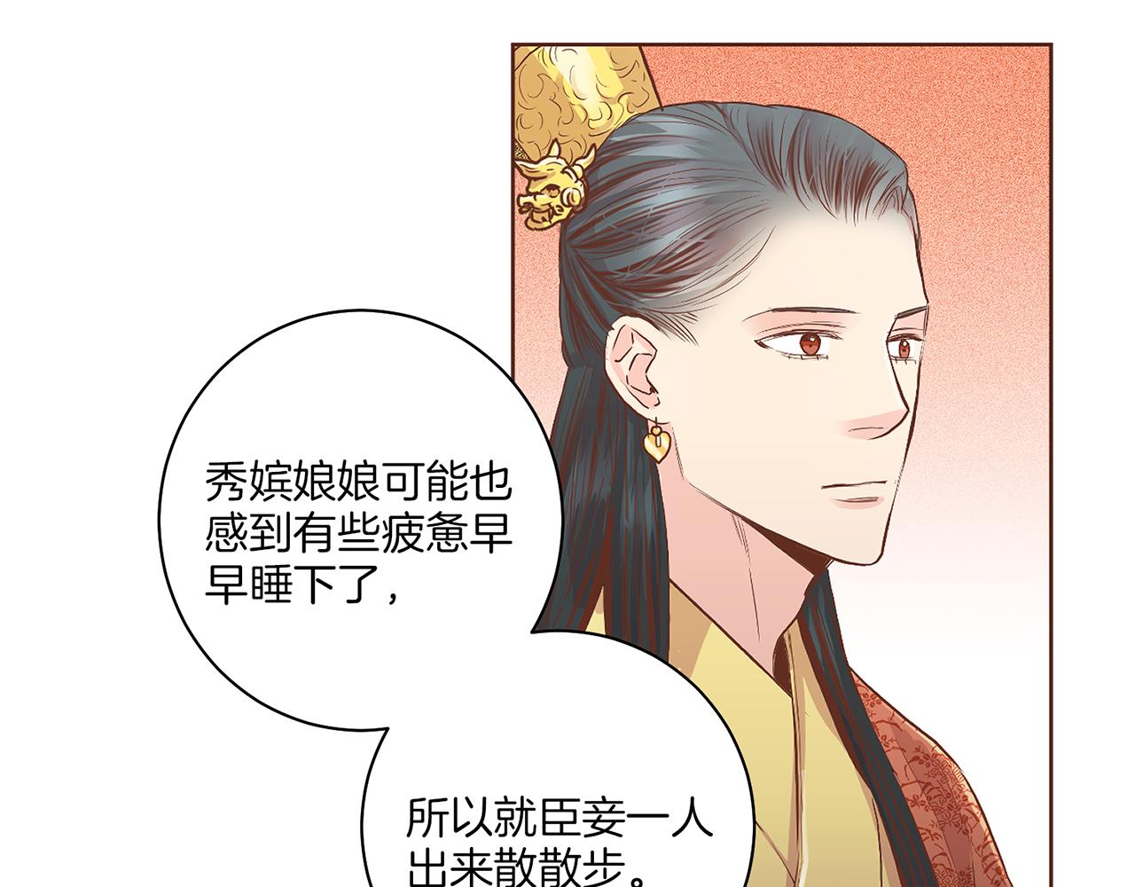 《雪中掉落的花》第121话 过去和现在 第35页