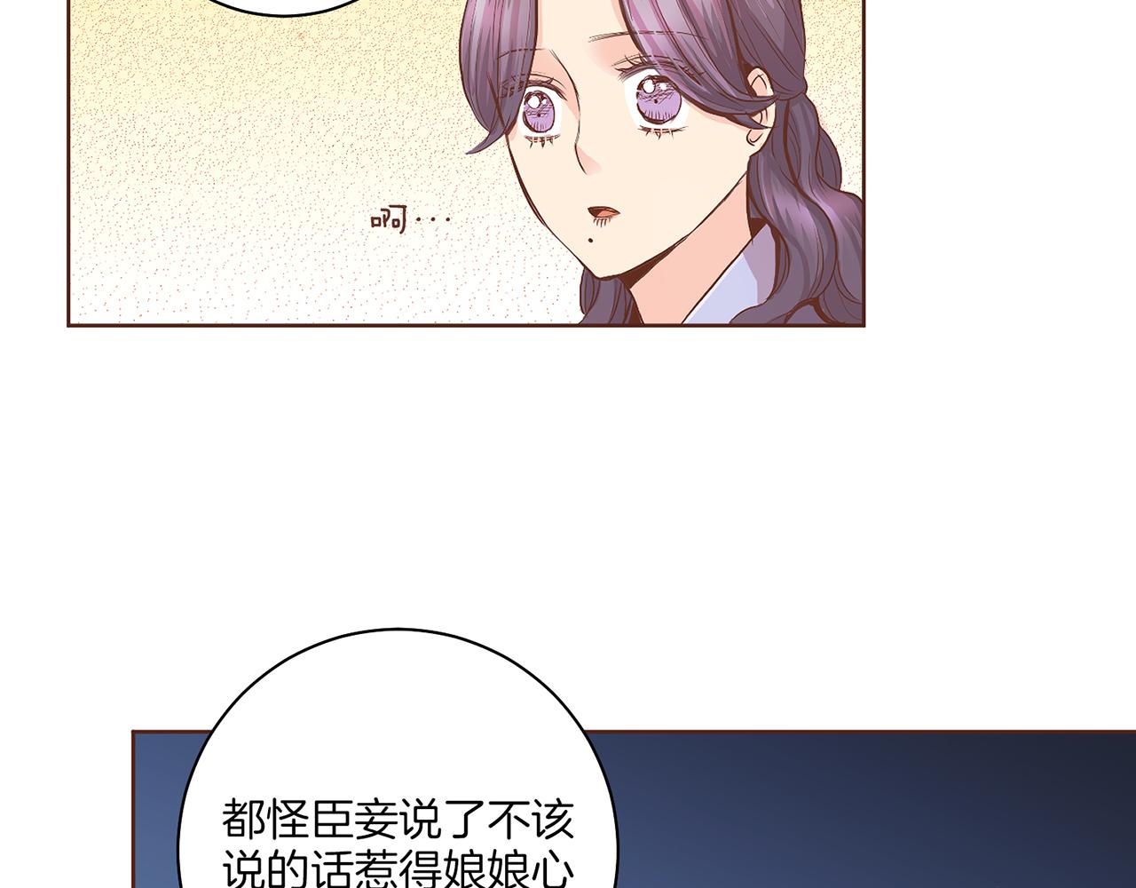 《雪中掉落的花》第121话 过去和现在 第37页